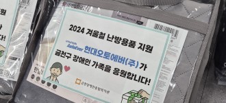 [후원금품 지원] 따뜻한 겨울, 사랑의 난방용품 전달