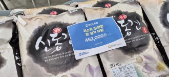 [따뜻한 후원] 돌고 도네이션, 장애인 복지관을 위한 쌀 20kg 8포대 후원