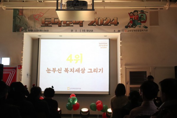 4위를 차지한 눈부신 복지세상 그리기