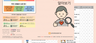 [우리 같이 한 걸음] 알기 쉬운 정신건강 안내서 제작 및 배포