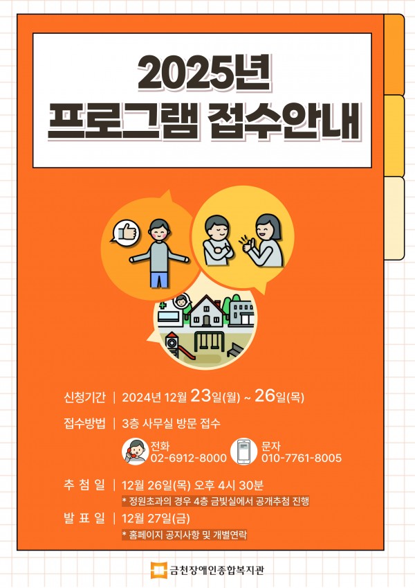 2024년 프로그램 접수 안내지