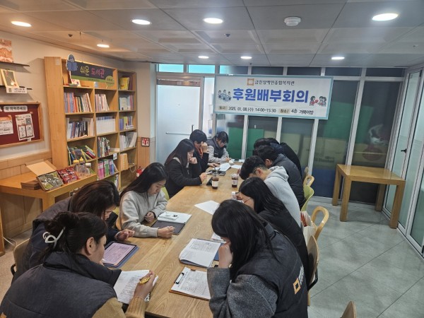 후원배부회의를 통해 열심히 이야기를 나누고 있는 모습