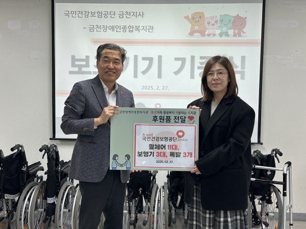 국민건강보험공단 금천지사 후원전달식 진행모습