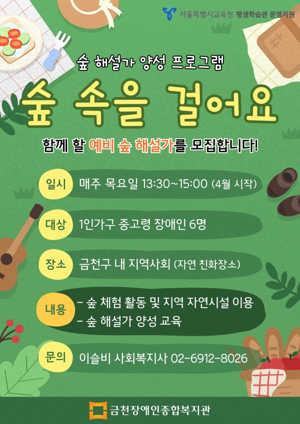 숲 속을 걸어요 홍보지, 내용 아래 첨부
