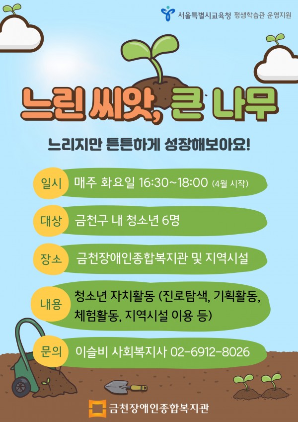 느린씨앗 큰나무 홍보지, 내용 아래 첨부