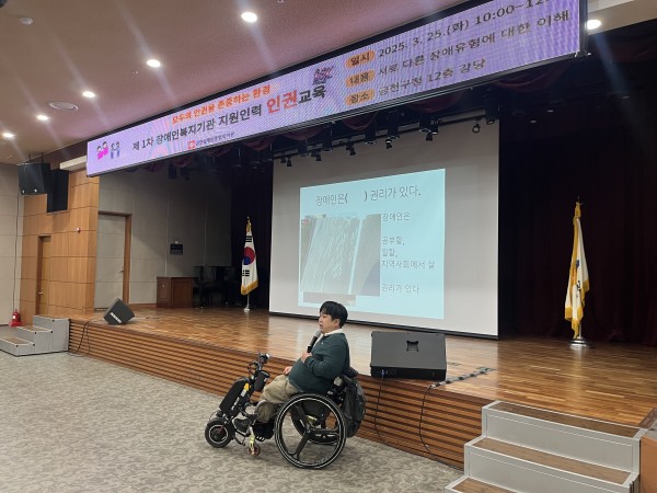 서로 다른 장애유형에 대한 올바른 이해를 위한 교육 진행
