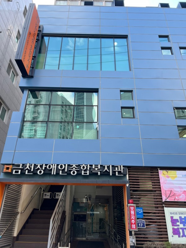 복지관 외벽청소 후 정면 모습