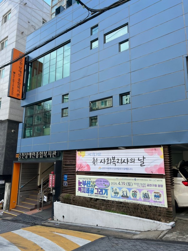복지관 외벽청소 정면 모습
