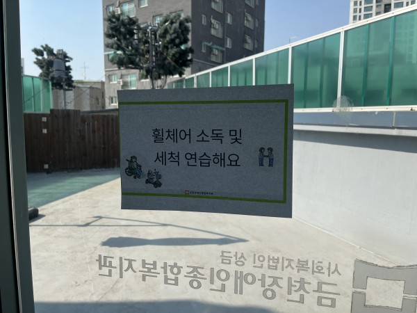 휠체어 세척 연습해요