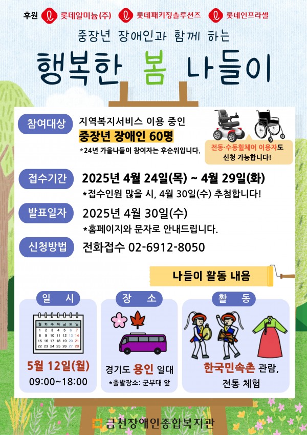 나들이 홍보 안내문