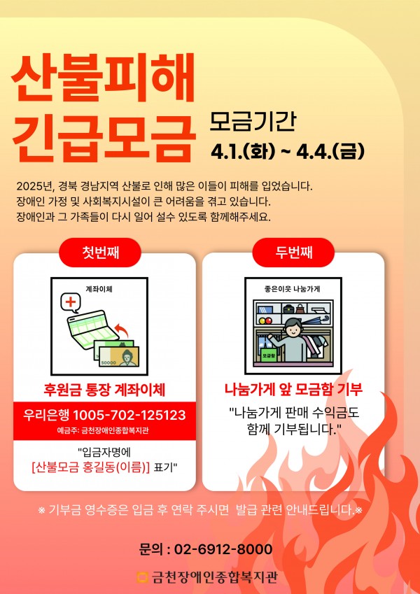 산불피해 긴급모금 홍보지