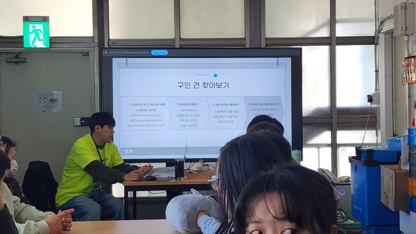 구인건 찾는 방법을 설명하는 모습