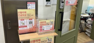 [긴급모금] 산불 피해 긴급모금에 함께해주세요!