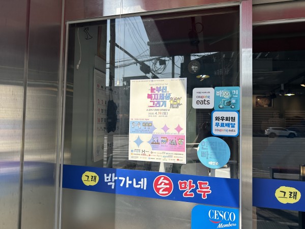 홍보지를 벽에 부착한 모습
