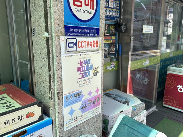 모금함 설치 업체에 홍보지를 부착한 모습