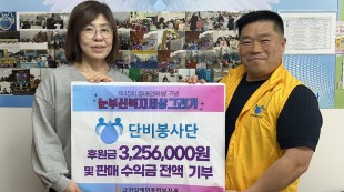 후원전달식을 진행하고 있는 모습