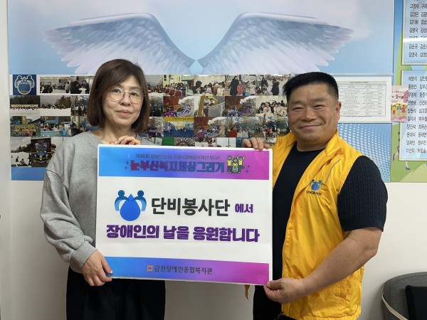 단비봉사단이 응원을 하고 있는 모습