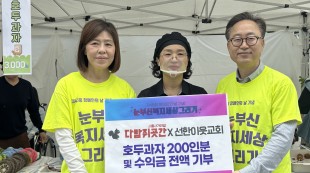 후원전달식을 하고 있는 모습