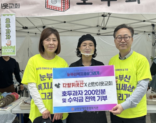 후원전달식을 하고 있는 모습