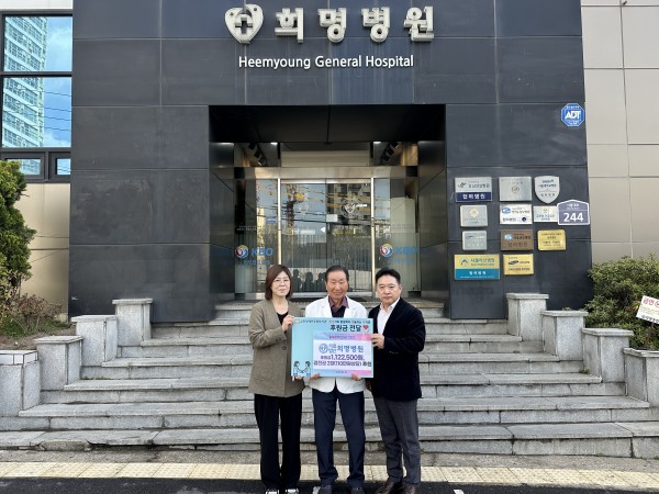 희명병원 외관에서 후원판넬을 들고 사진을 찍은 모습