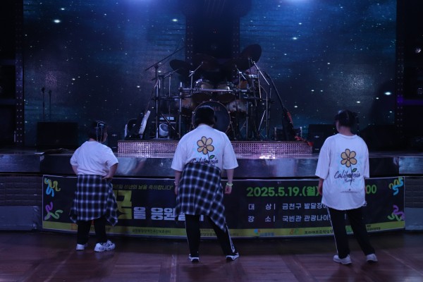 무대 전 멋진 포즈