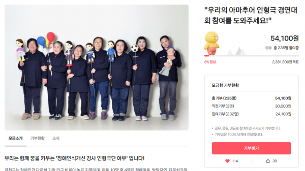 카카오 같이가치 온라인 모금 화면