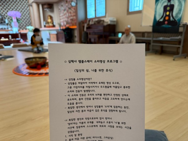 싱잉볼 명상