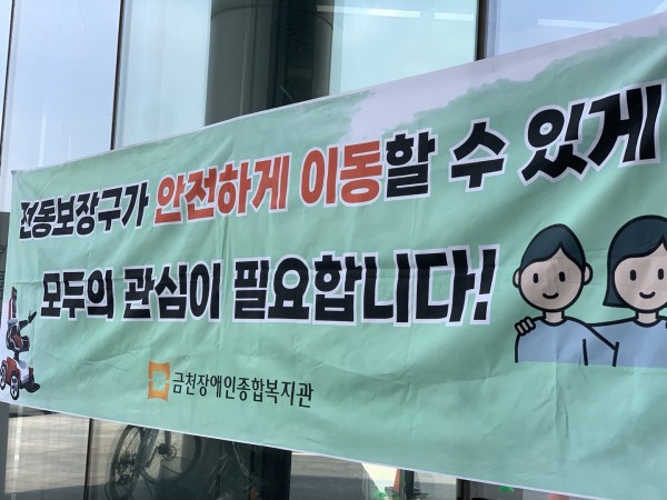 전동보장구 안전운전연습장 현수막