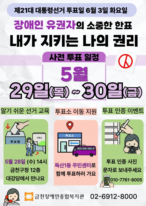 제21대 대통령 선거 사전 투표 안내지