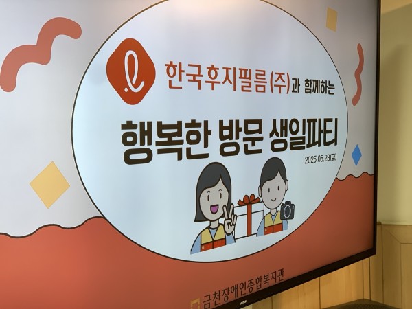 방문생일지원 안내화면