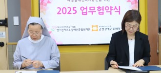 [꽃보다우리] 2025년 여성장애인 복지증진을 위한  지원사업 업무협약식
