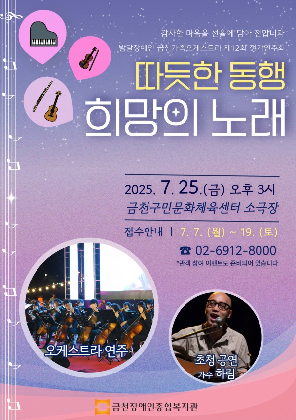 금천가족오케스트라 제12회정기연주회 홍보지
