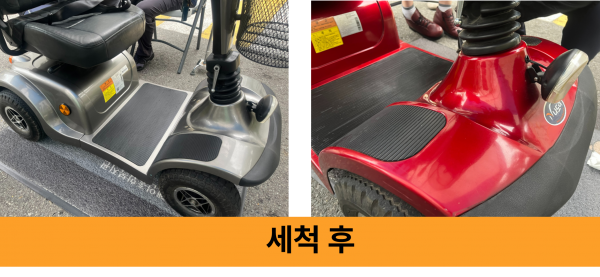 힐끔이 참여자의 손길을 통해 전동보장구가 깨끗해진 모습