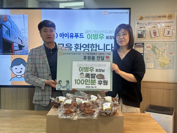 족발을 들고 후원전달식을 하고 있는 모습