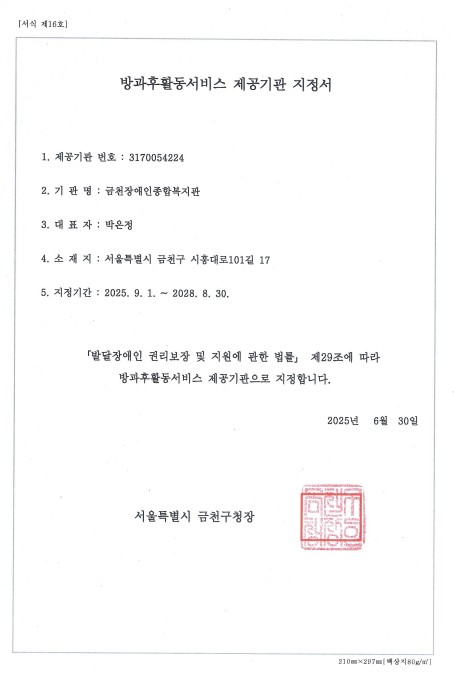 방과후활동서비스 제공기관 지정서