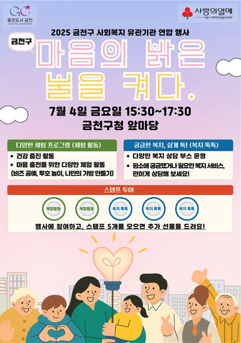 마음 건강한 마을 만들기 연합 캠페인 홍보지
