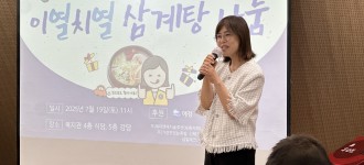 [여름철무더위지원] 지역주민과 함께하는 이열치열 삼계탕 나눔