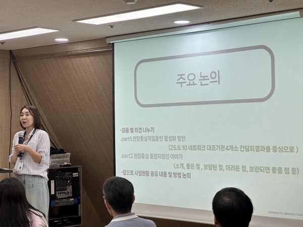 주요 논의 내용에 대하여 소개하고 있는 모습