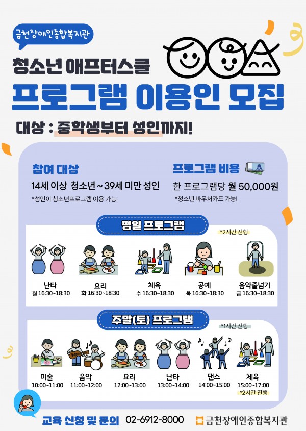 청소년 애프터스쿨 홍보지