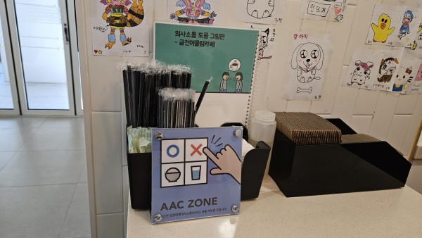 AAC 위치