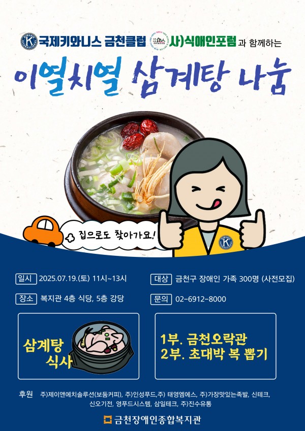 이열치열삼계탕나눔행사 홍보지