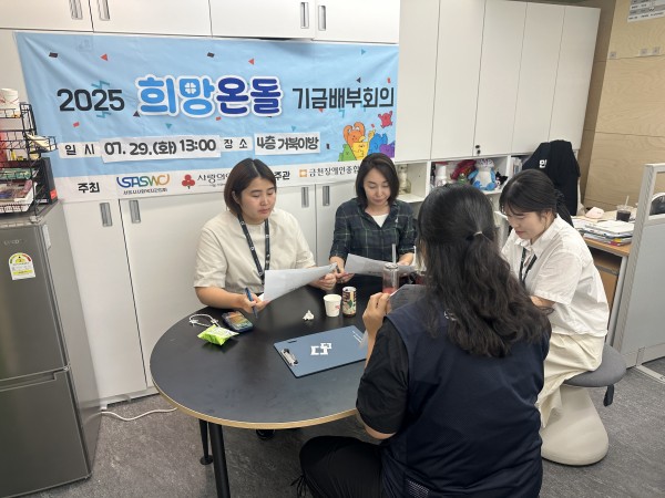 희망온돌 회의를 진행하는 모습