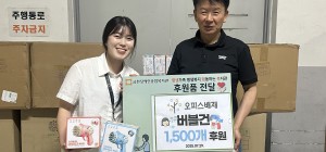 후원 전달식을 하고 있는 모습