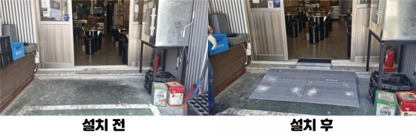 특수부위 한대접 편의시설 설치 전 후
