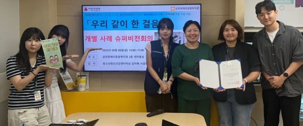 슈퍼비전 회의 종료 후 다함께 기념사진 찍는 모습