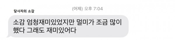 당사자의 소감이 있는 문자 사진