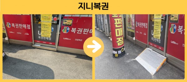 지니복권 경사로 설치