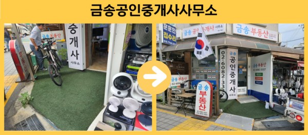 금송공인중개사사무소 경사로 설치