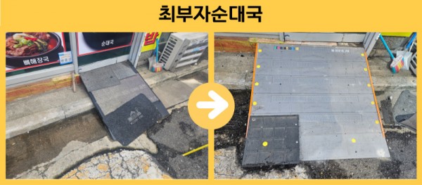 최부자순대국 경사로 설치