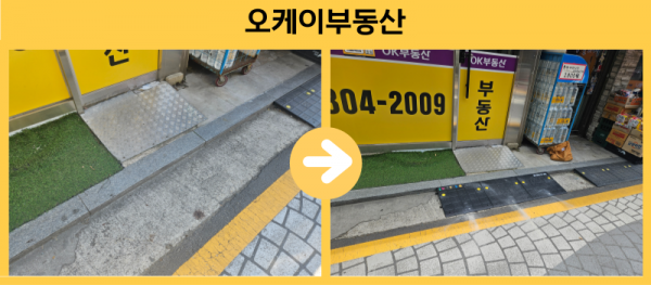 오케이부동산 경사로 설치